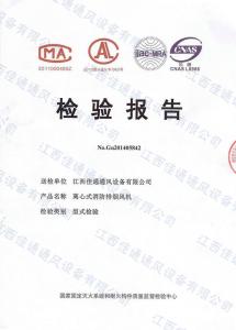 離心式消防風(fēng)機(jī)檢測報告