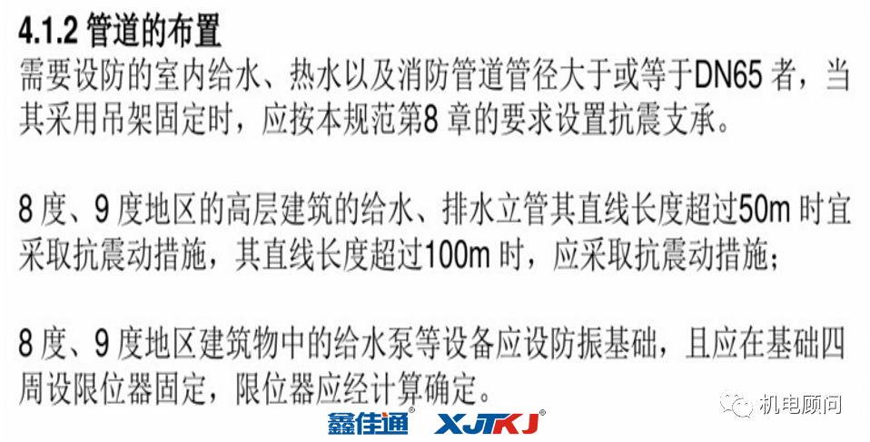 給排水抗震支架布置規范要求