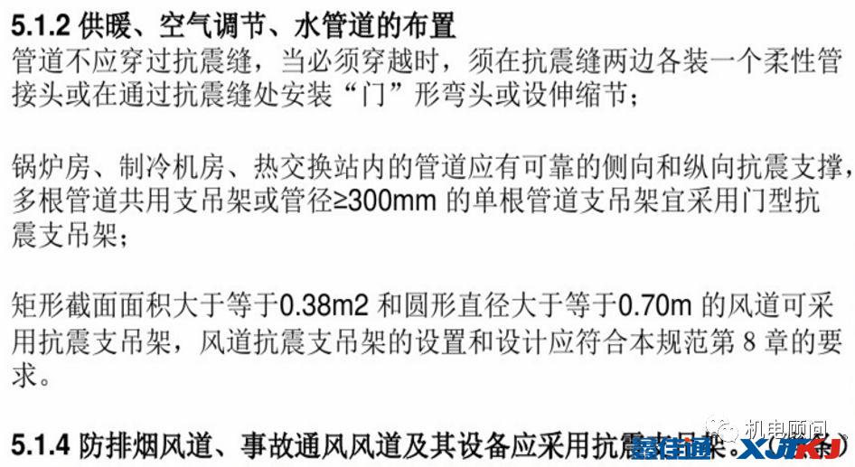 暖通風管抗震支架規范要求