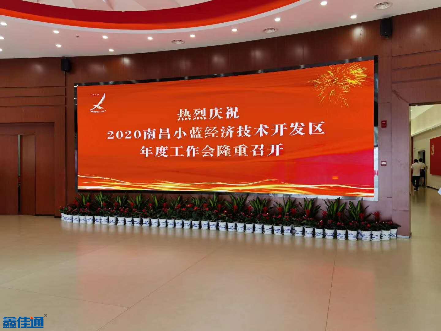 2020南昌小藍(lán)經(jīng)濟(jì)開(kāi)發(fā)區(qū)年度工作會(huì)